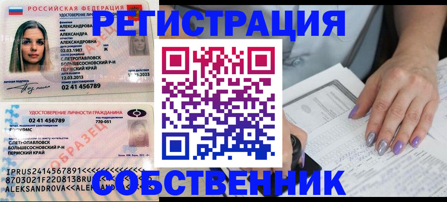 временная регистрация собственник в Болотном